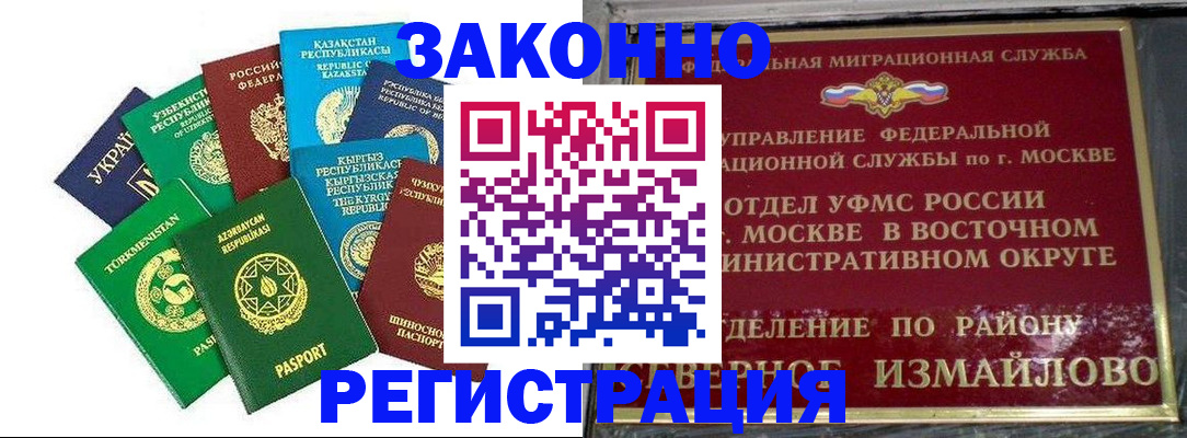 миграционный учет в Москве