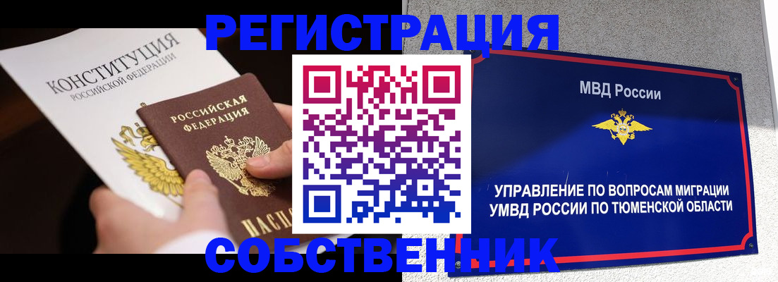 прописка для работы в Москве