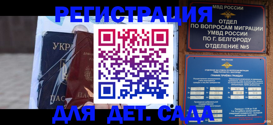 прописка ребенка в Москве
