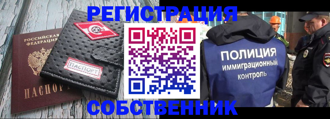 регистрация в Москве