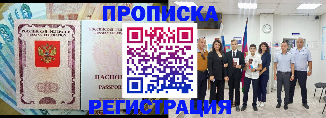временная прописка в Москве