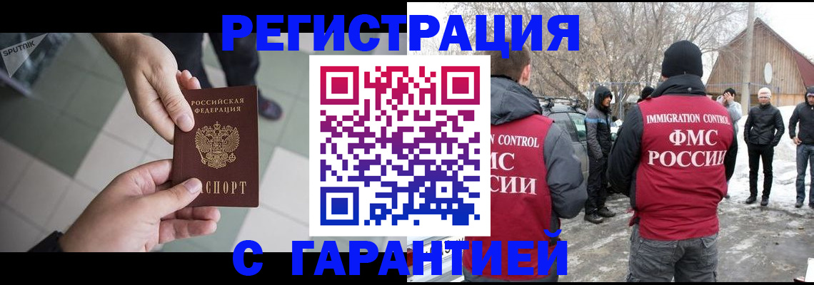 временная регистрация законно в Москве
